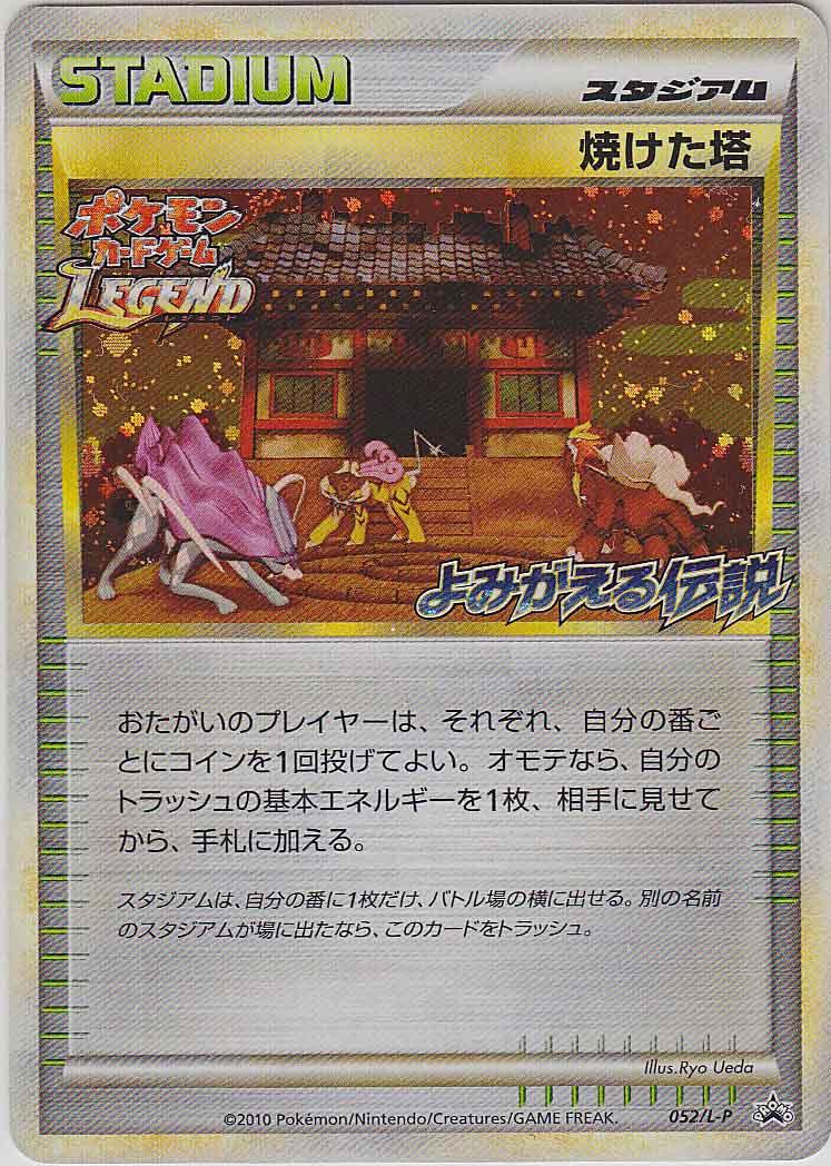 Japanese Promo Burned Tower [Reviving-Legends-Prize] Pokémon card